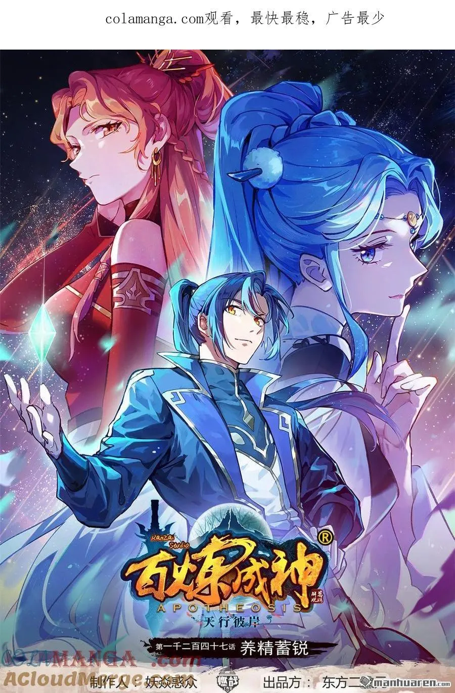 第1247回 养精蓄锐 第1页