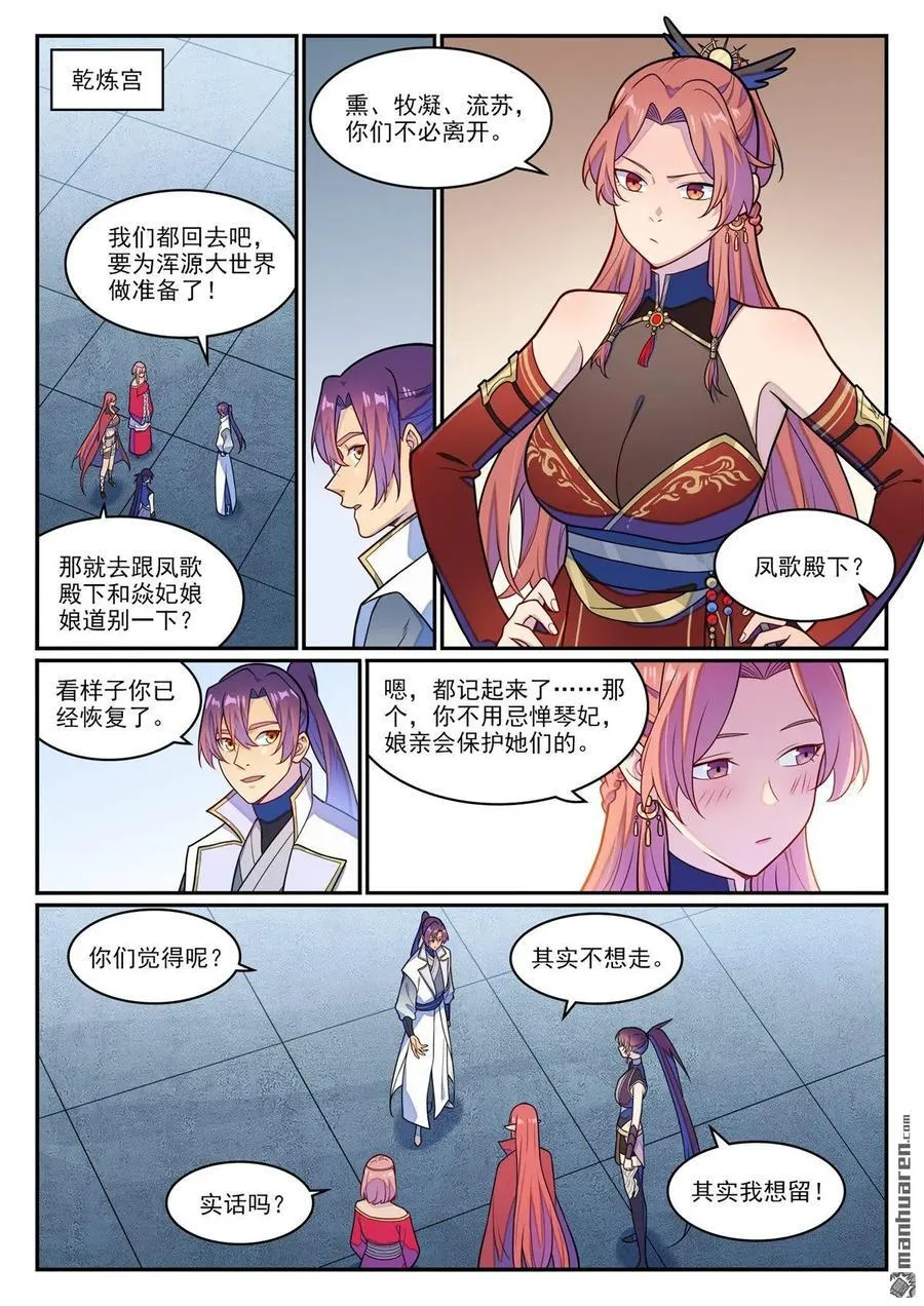第1247回 养精蓄锐 第2页