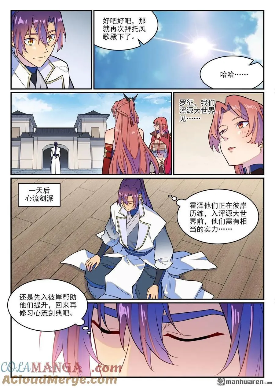 第1247回 养精蓄锐 第3页