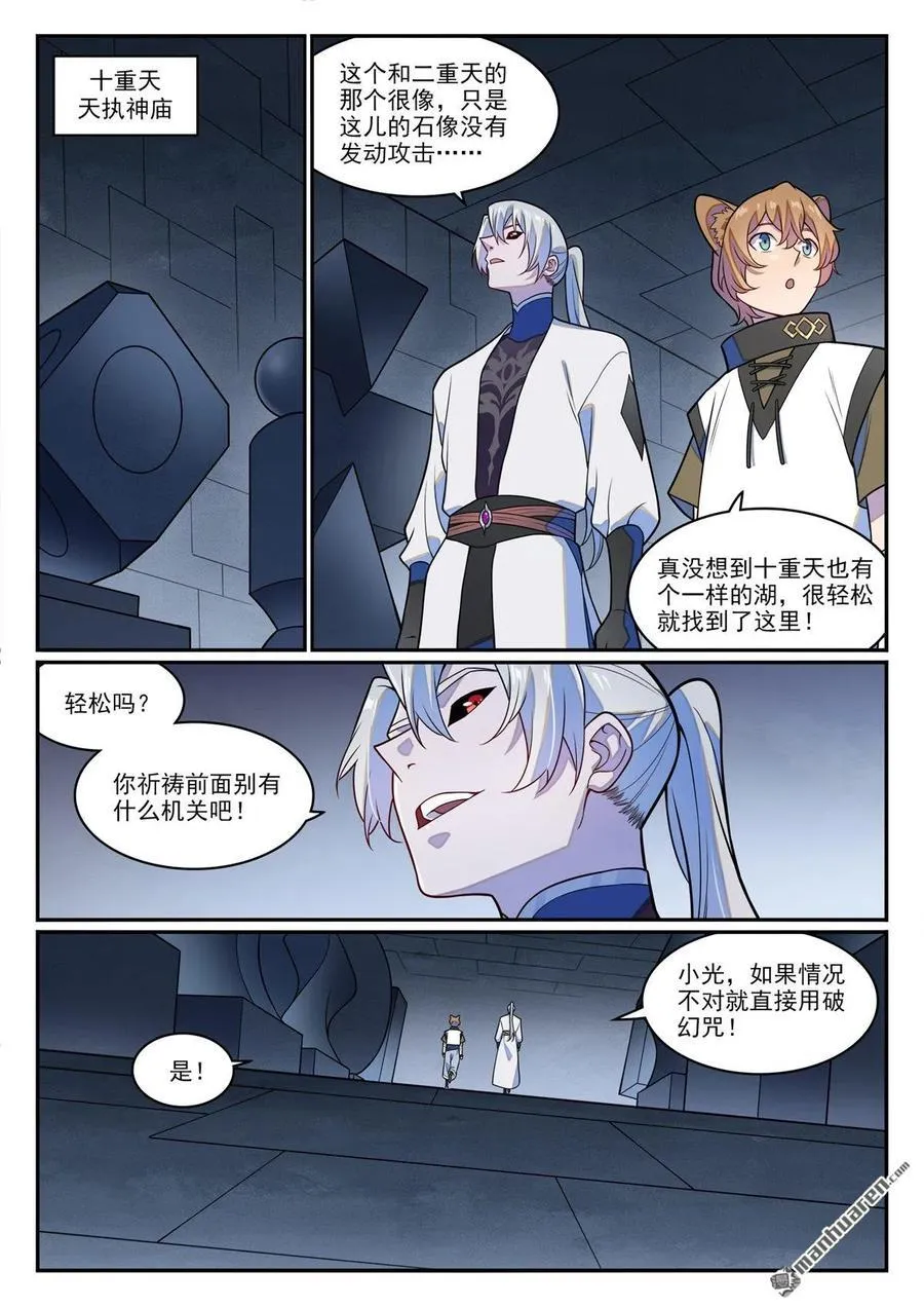 第1247回 养精蓄锐 第4页