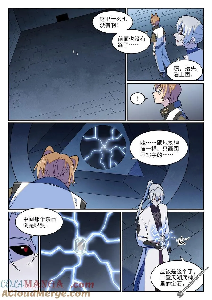 第1247回 养精蓄锐 第5页