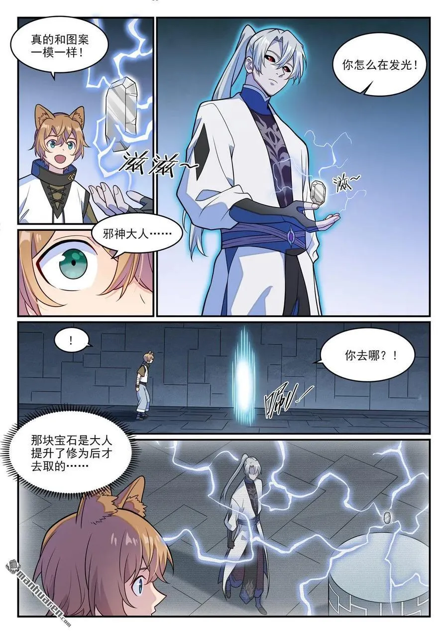 第1247回 养精蓄锐 第6页