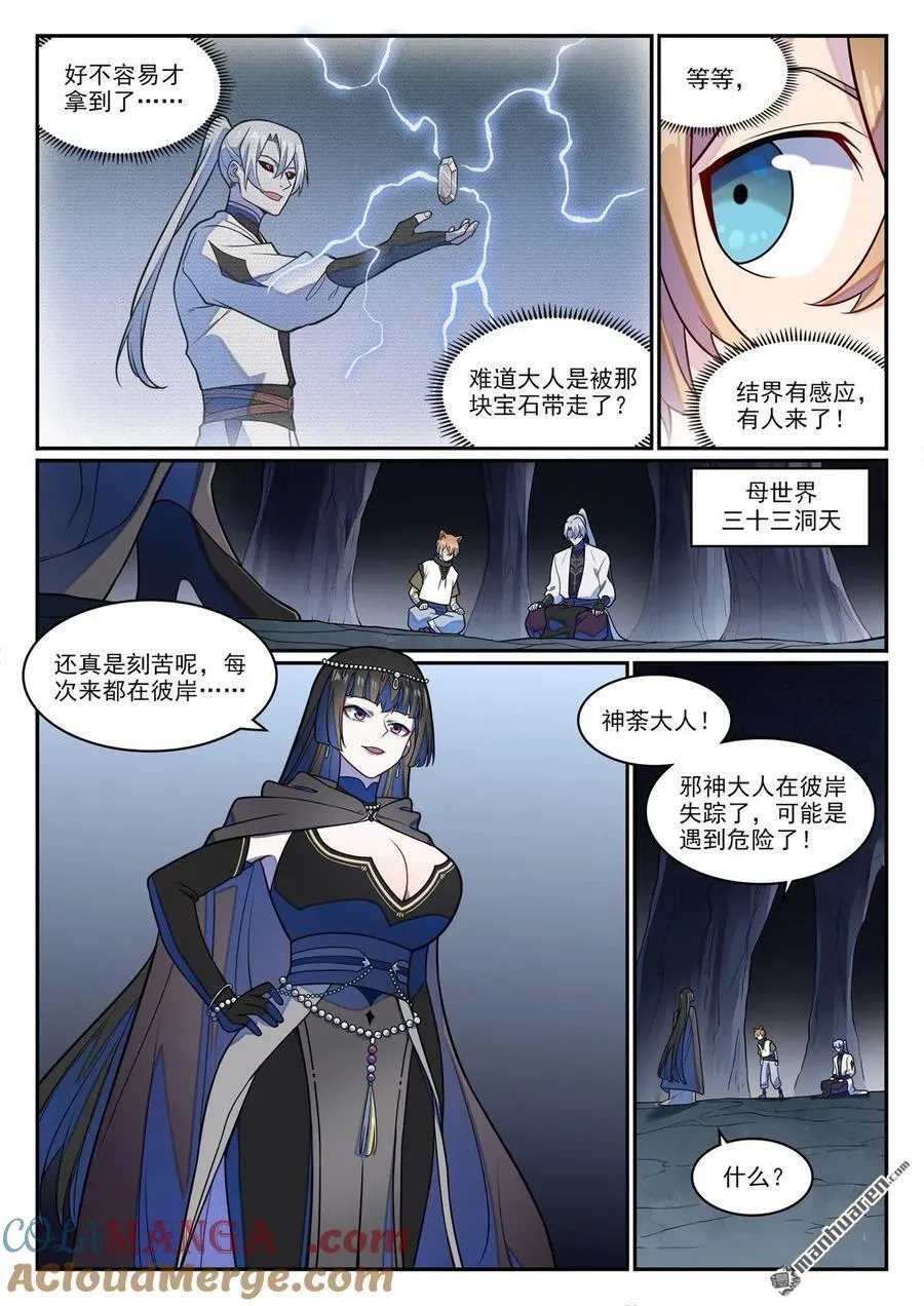 第1247回 养精蓄锐 第7页