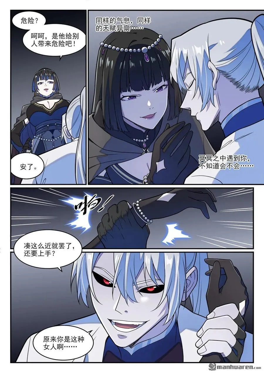 第1247回 养精蓄锐 第8页