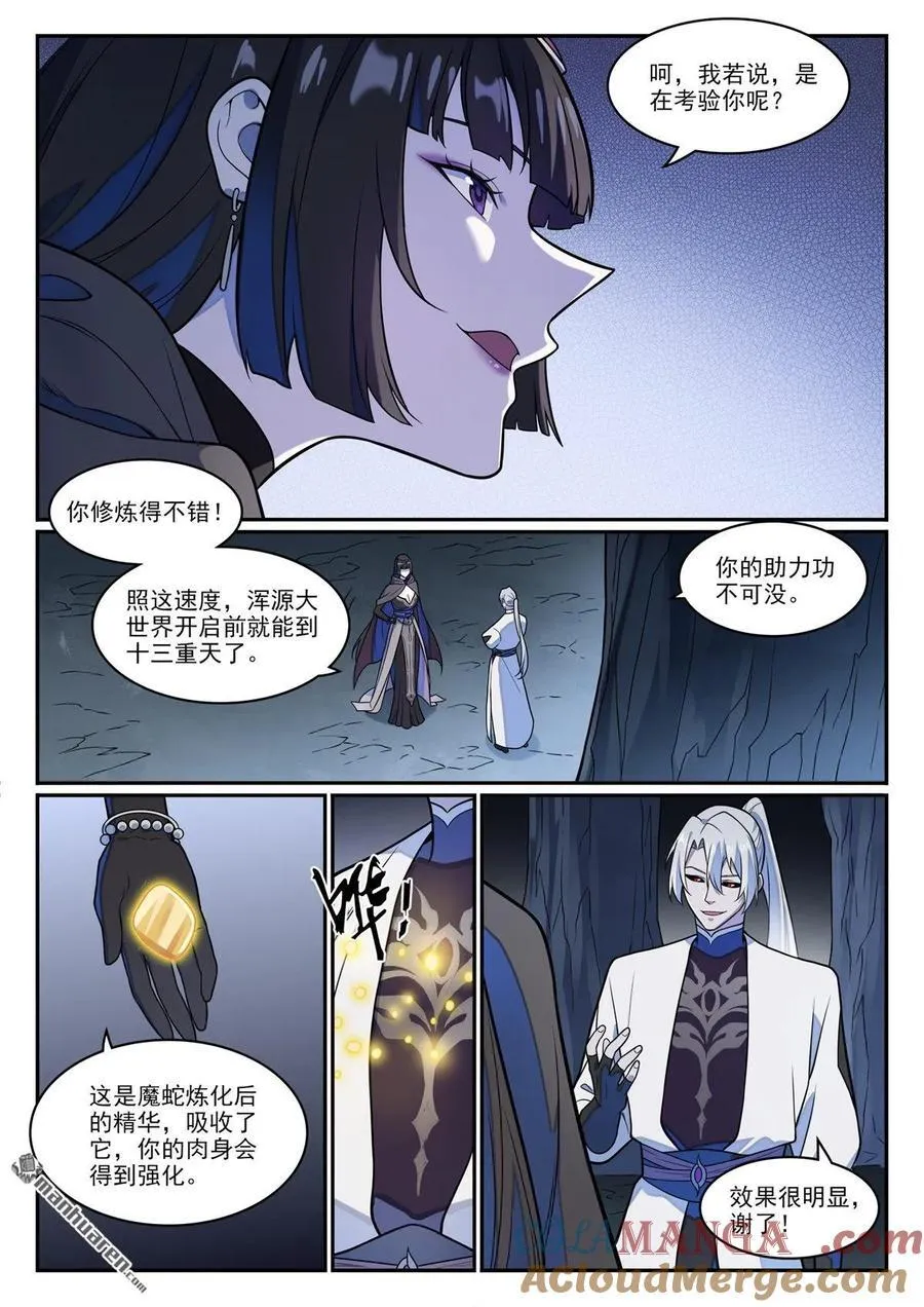 第1247回 养精蓄锐 第9页
