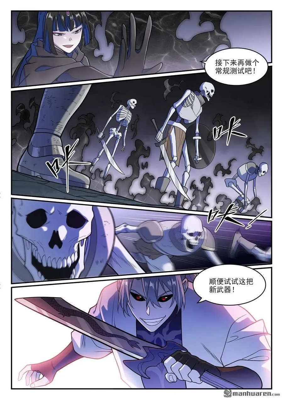 第1247回 养精蓄锐 第10页