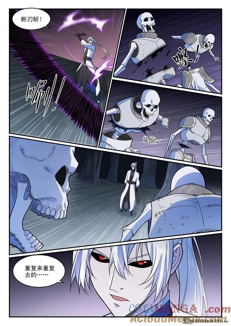 第1247回 养精蓄锐 第11页