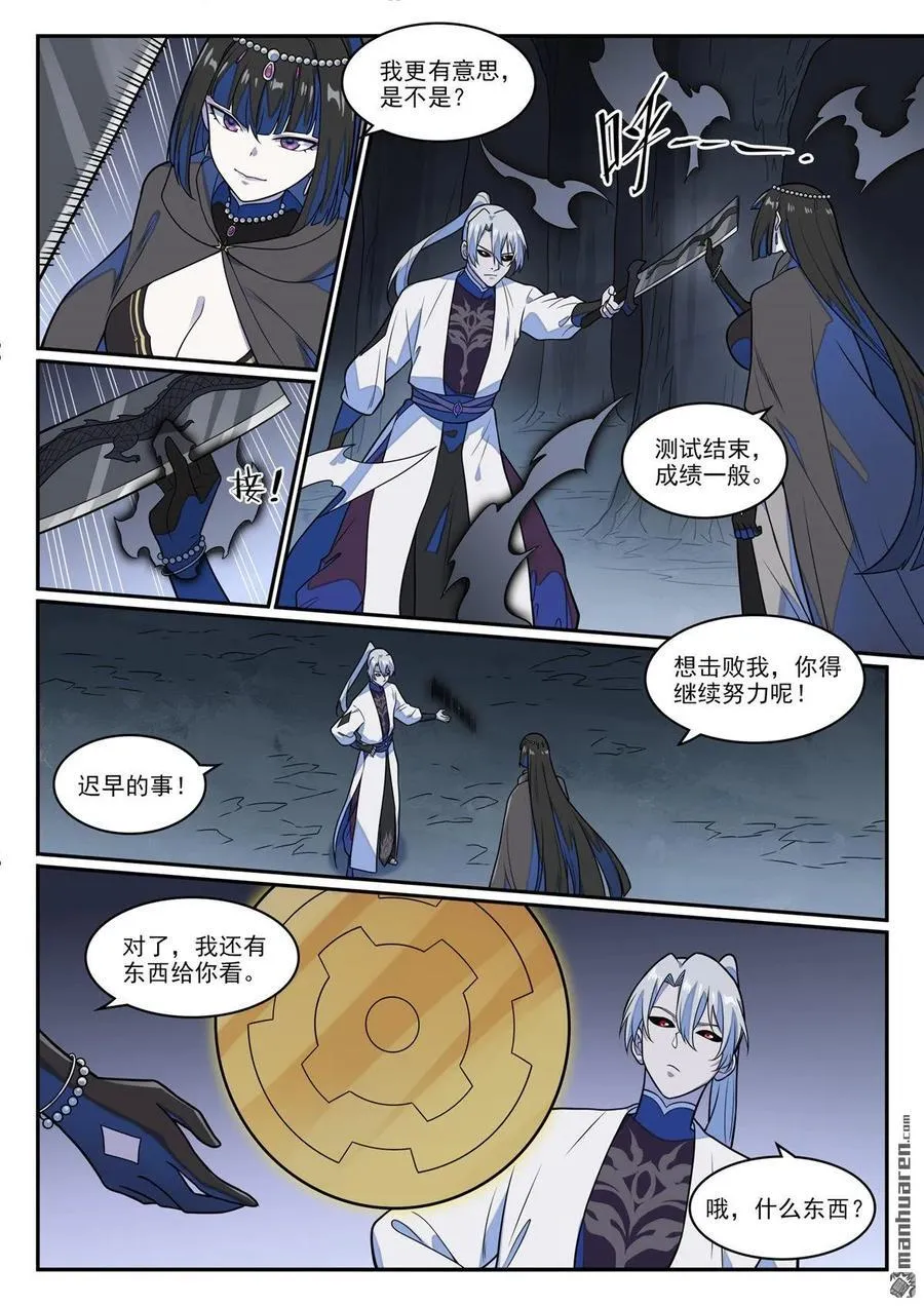 第1247回 养精蓄锐 第14页