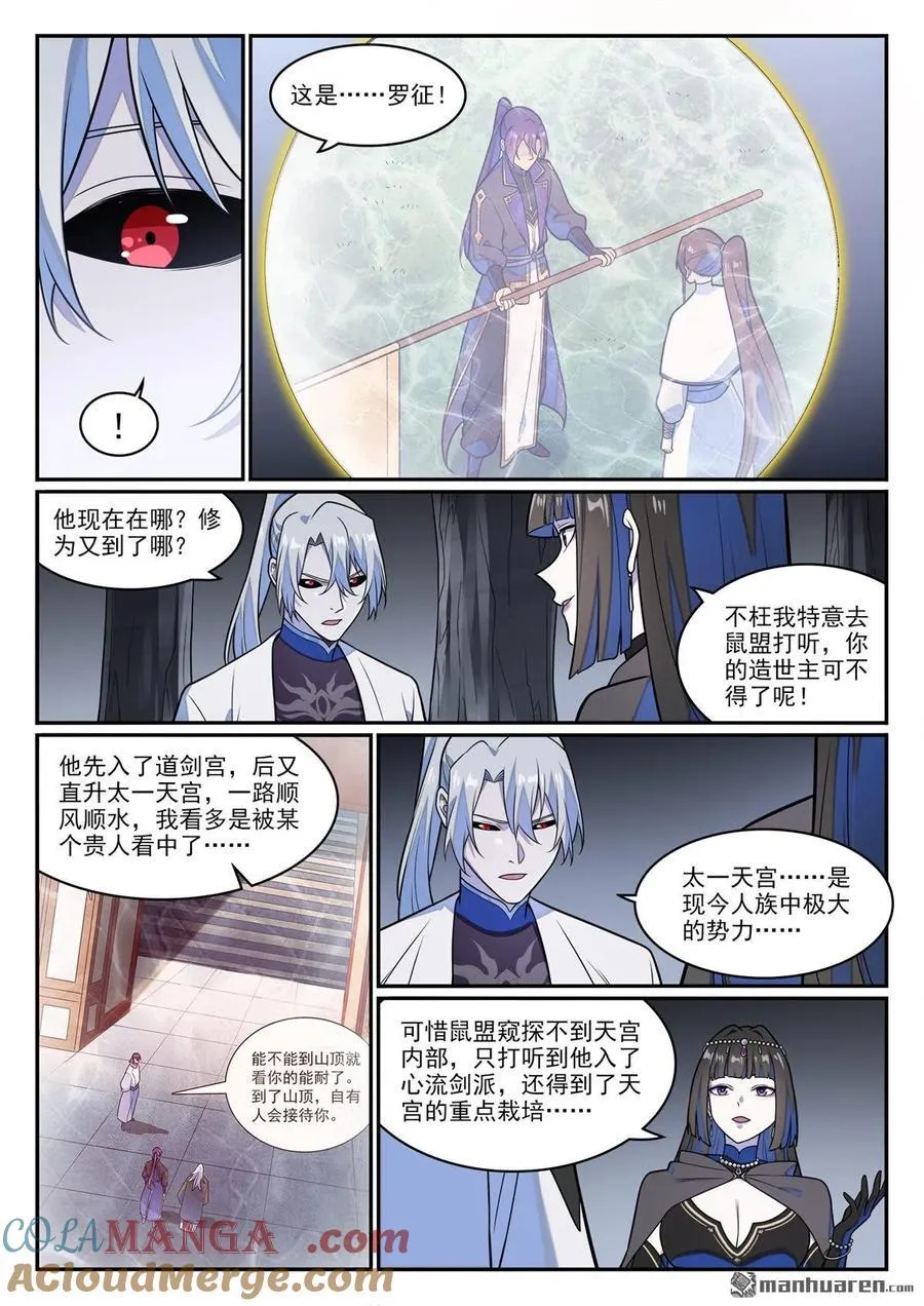 第1247回 养精蓄锐 第15页