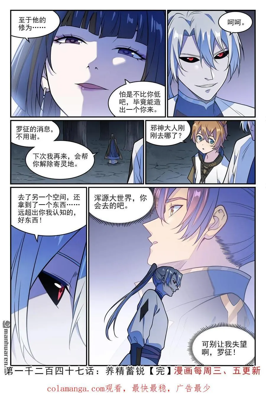 第1247回 养精蓄锐 第16页
