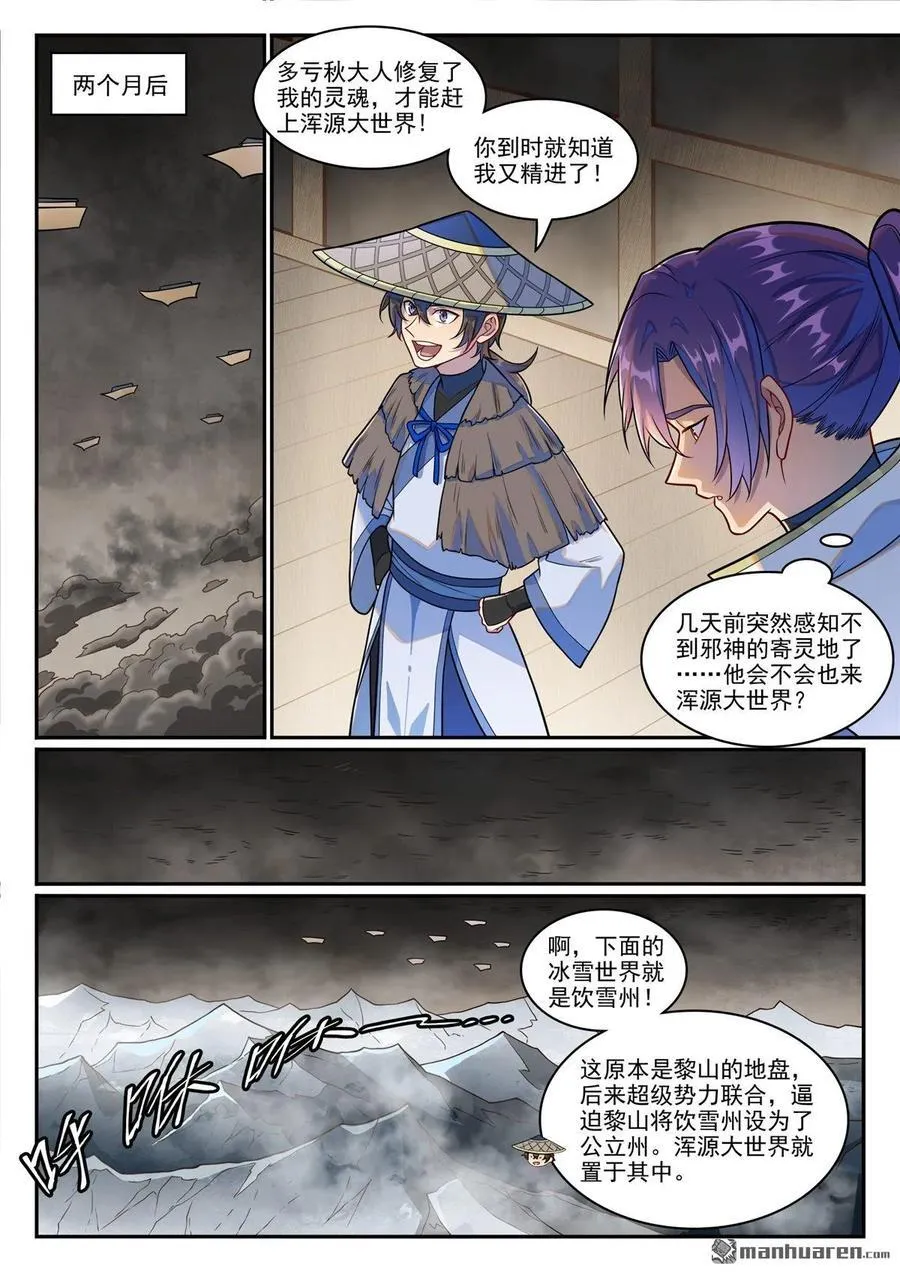 第1248回 再度重逢 第2页