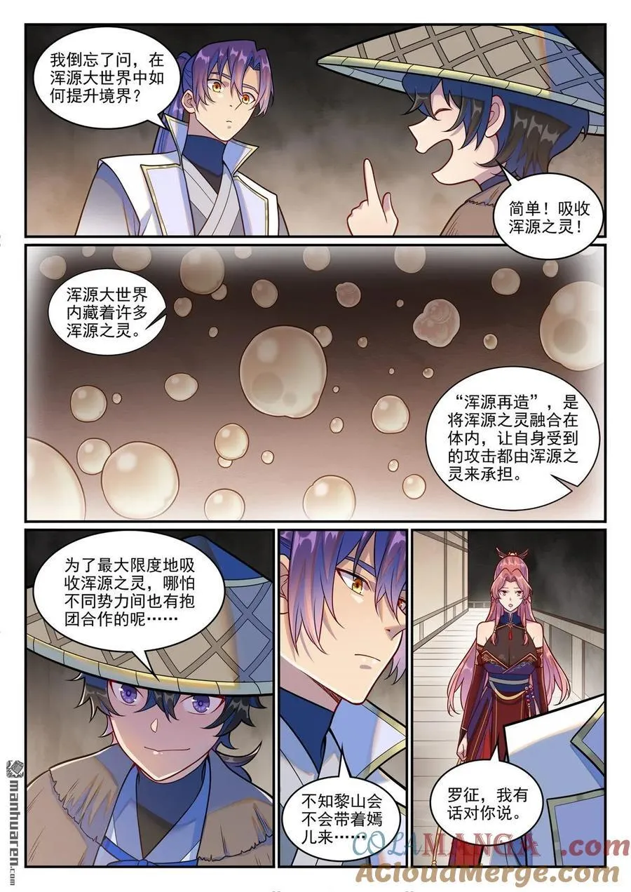 第1248回 再度重逢 第3页