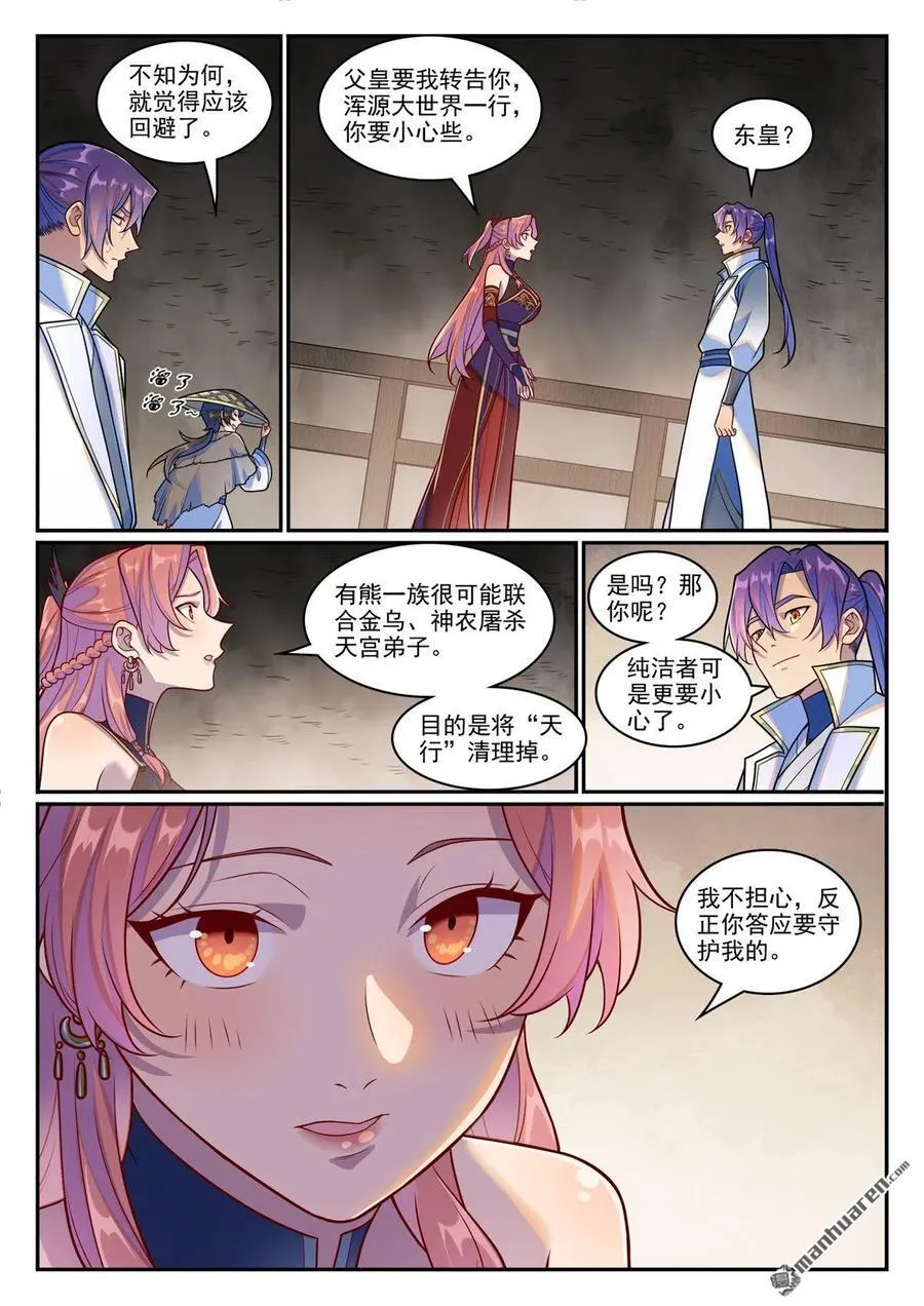 第1248回 再度重逢 第4页