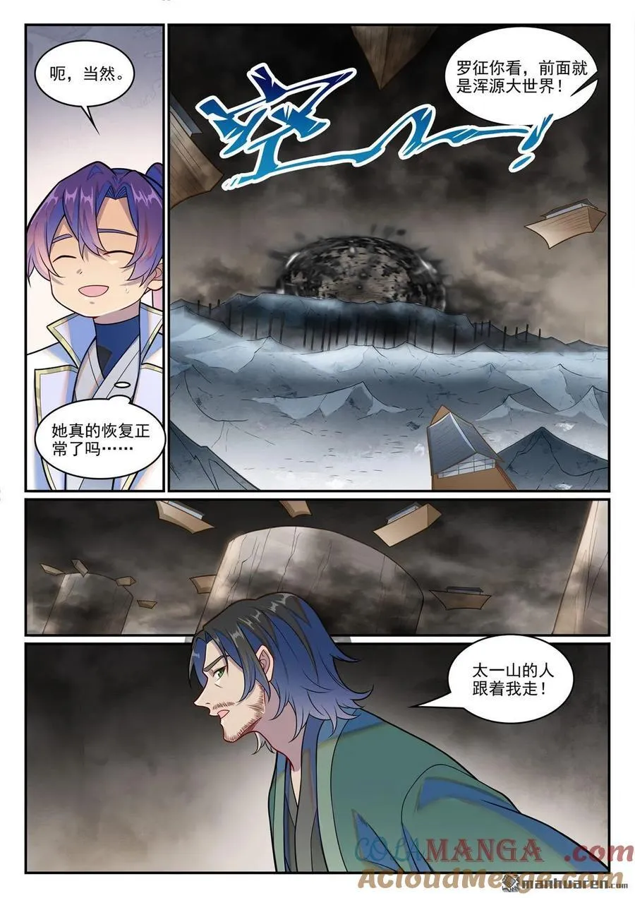 第1248回 再度重逢 第5页