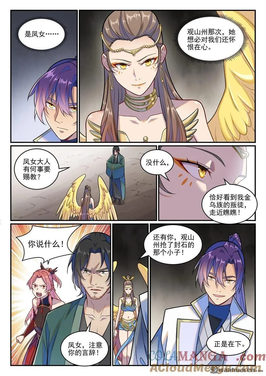 第1248回 再度重逢 第7页