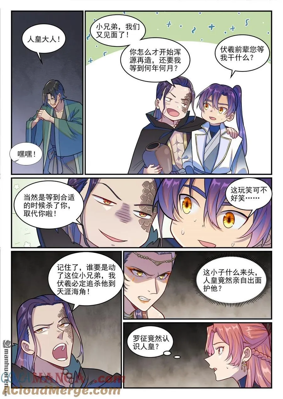 第1248回 再度重逢 第9页