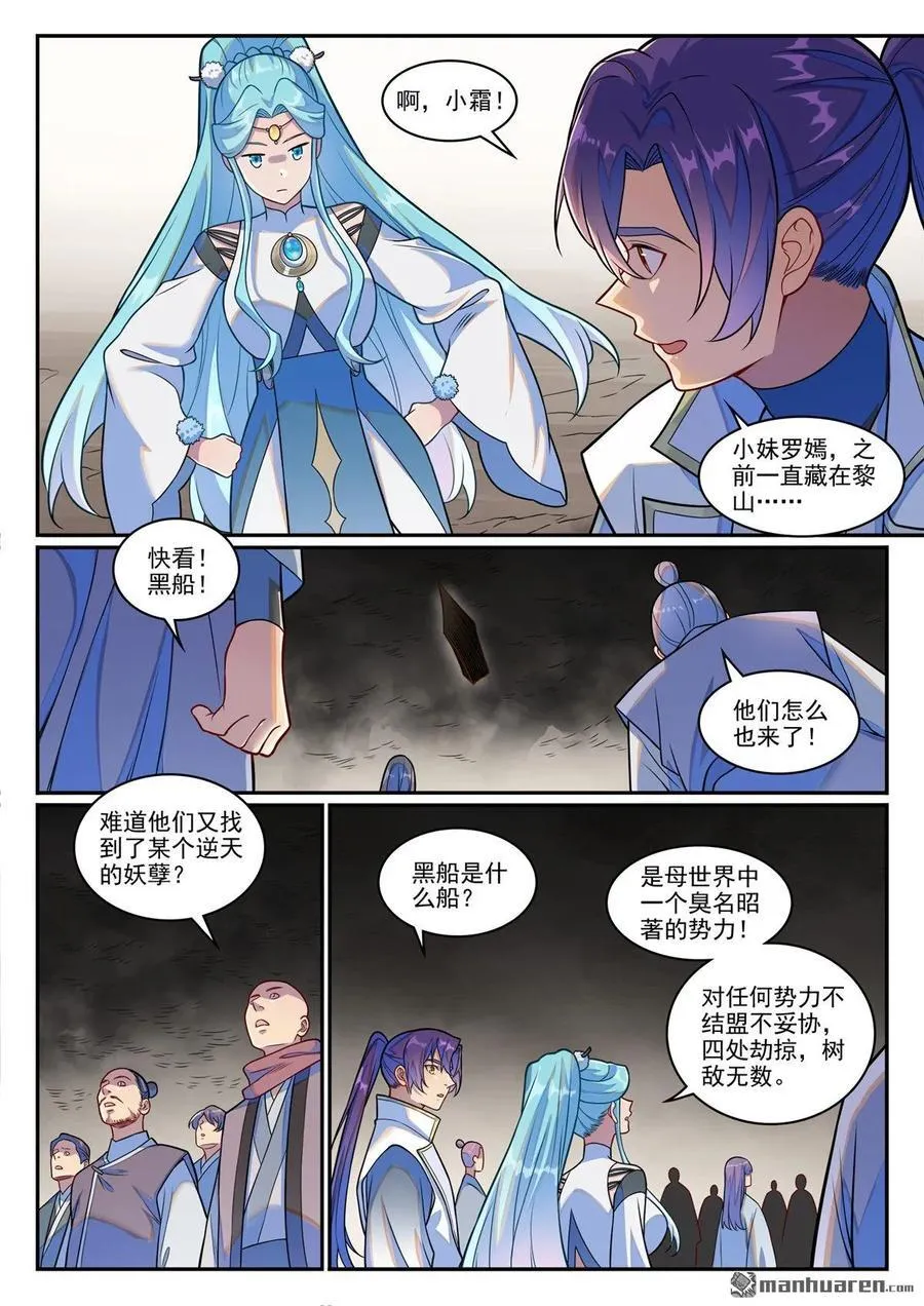 第1248回 再度重逢 第12页