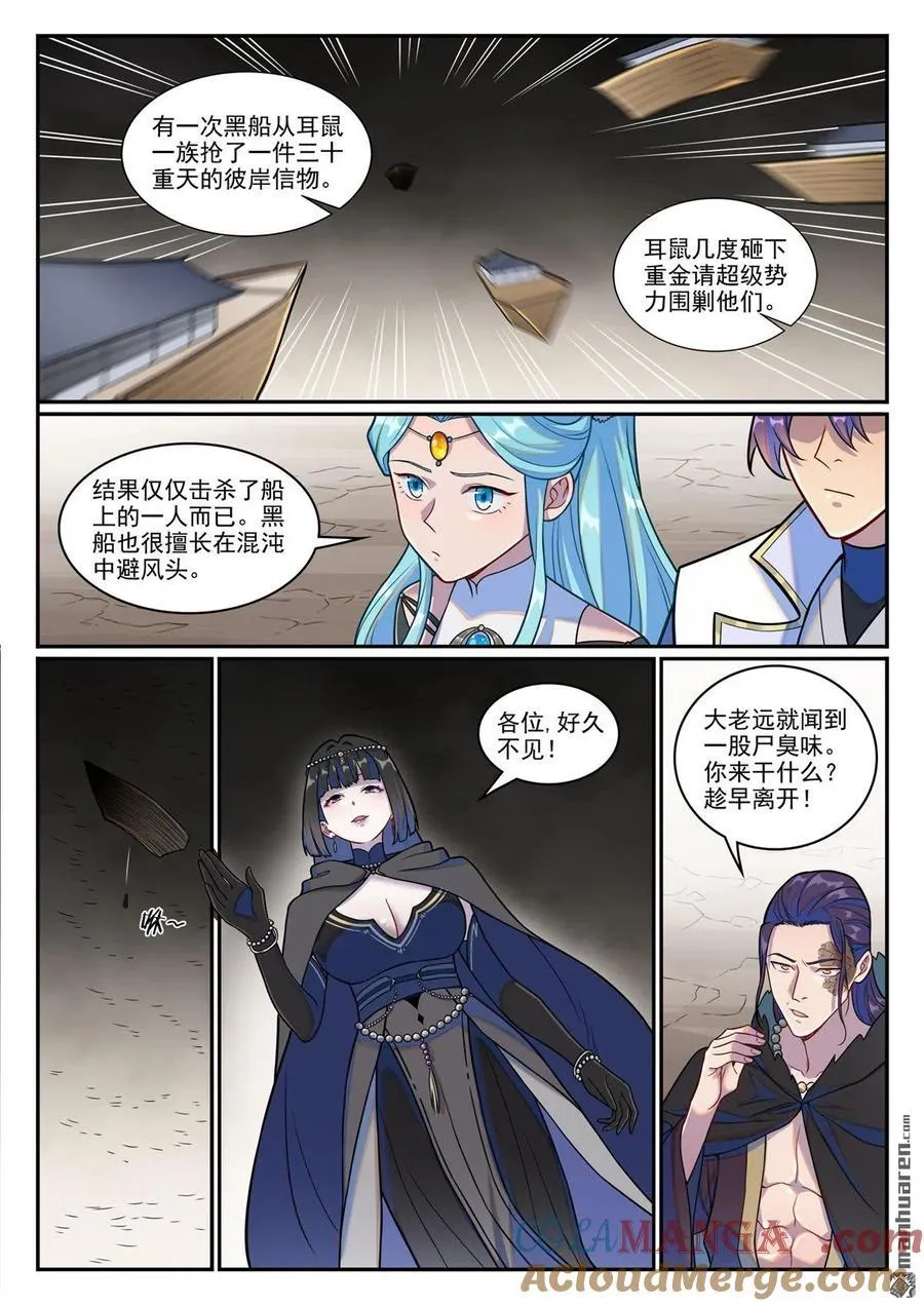 第1248回 再度重逢 第13页