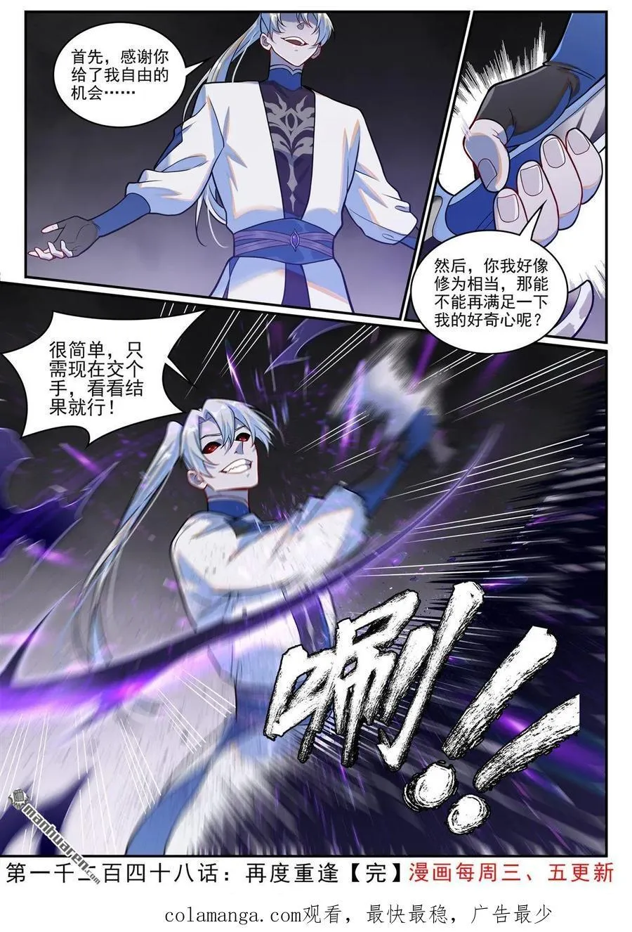 第1248回 再度重逢 第16页