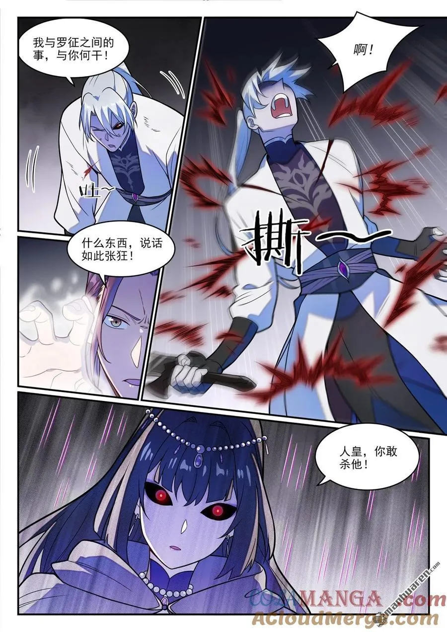 第1249回 锋芒对峙 第3页