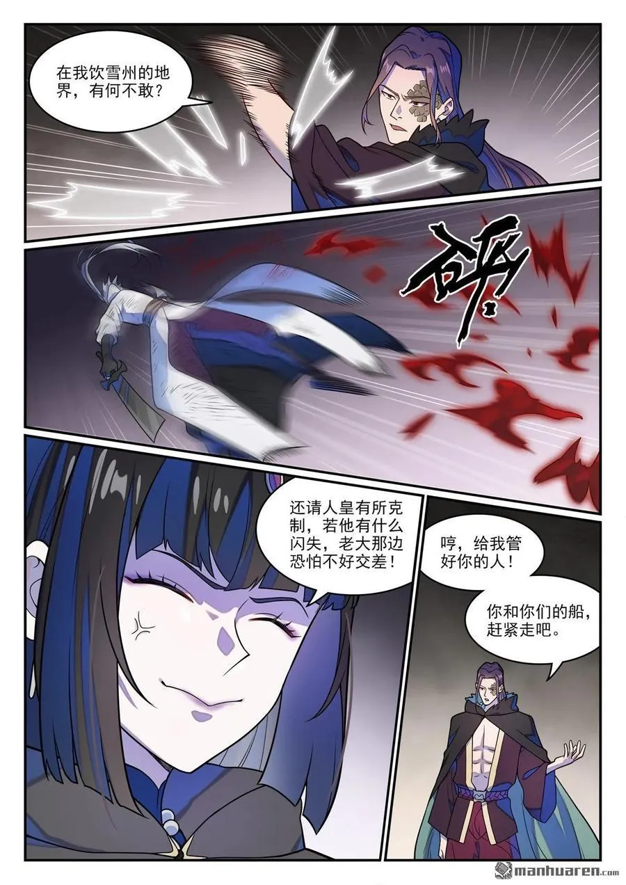 第1249回 锋芒对峙 第4页