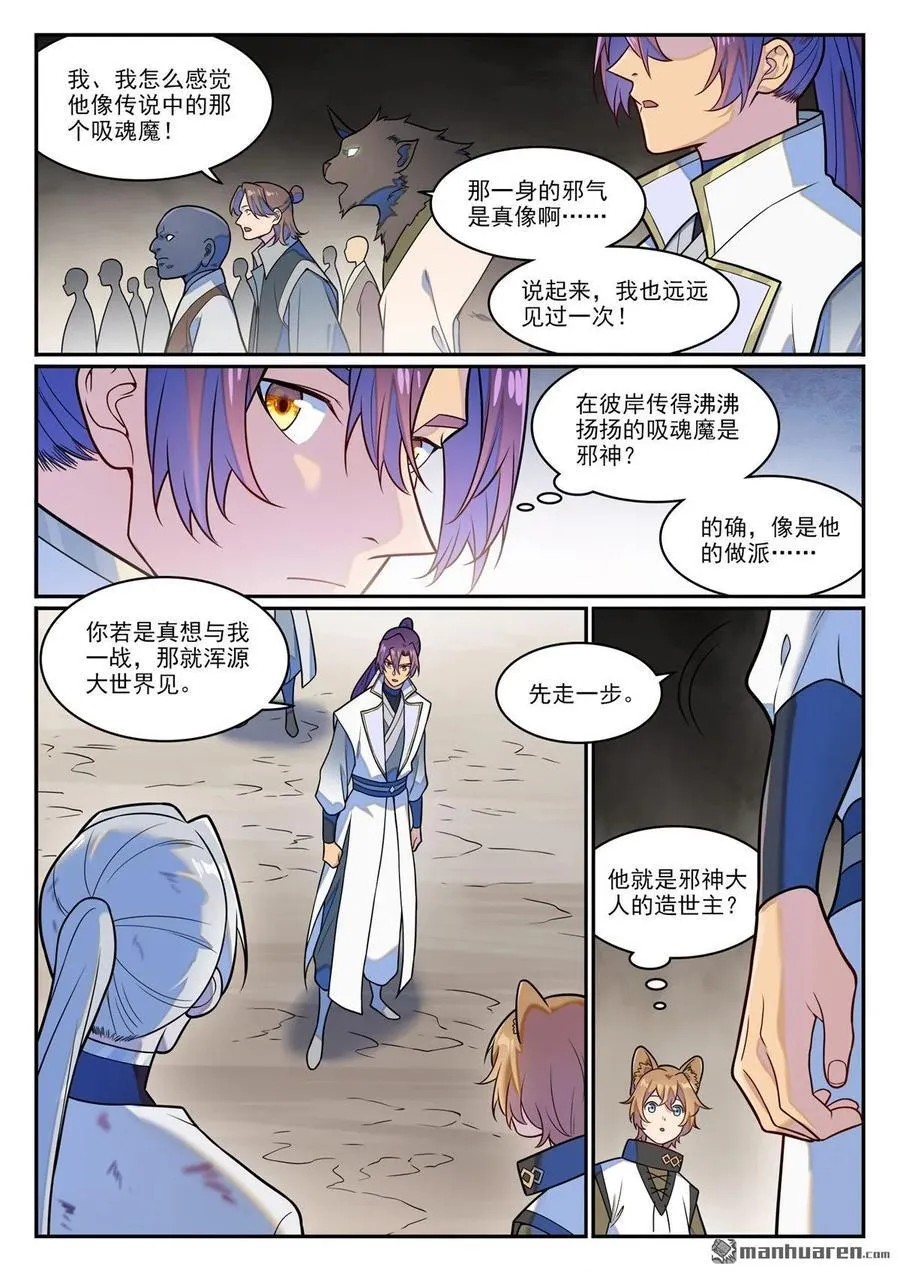 第1249回 锋芒对峙 第6页