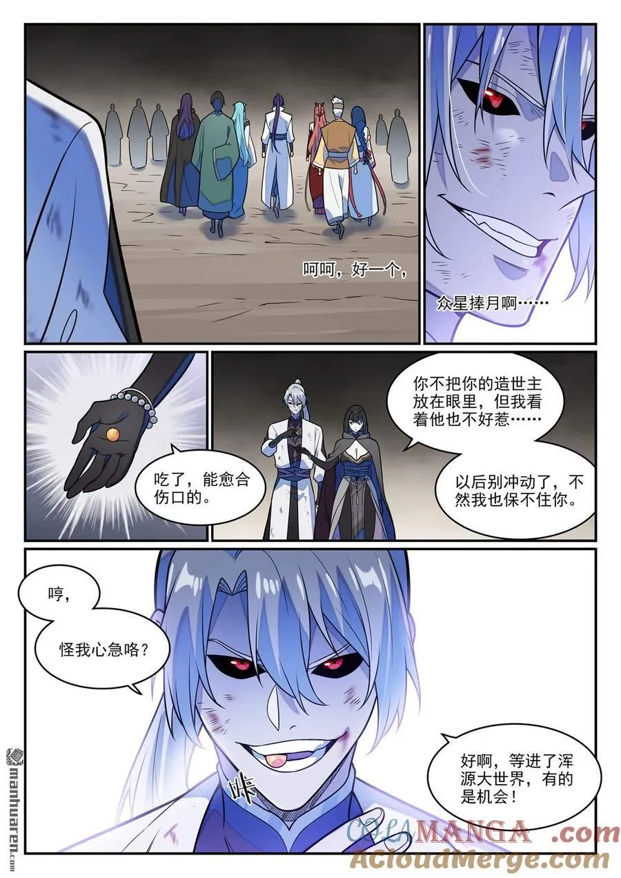第1249回 锋芒对峙 第7页