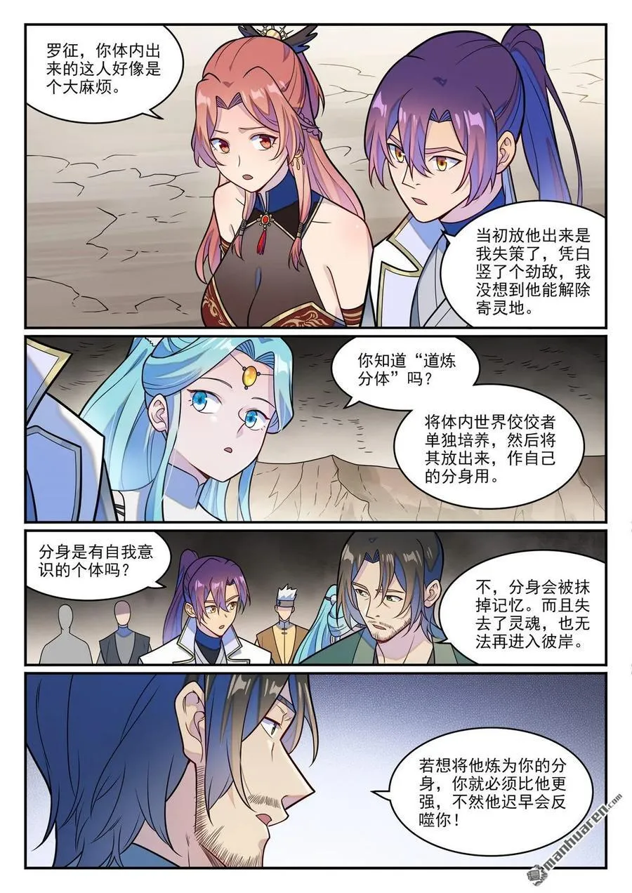 第1249回 锋芒对峙 第8页