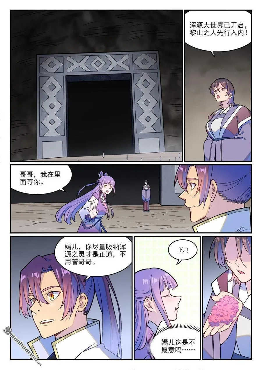 第1249回 锋芒对峙 第10页