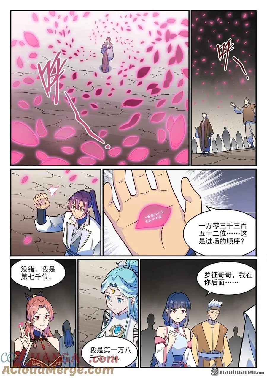 第1249回 锋芒对峙 第11页