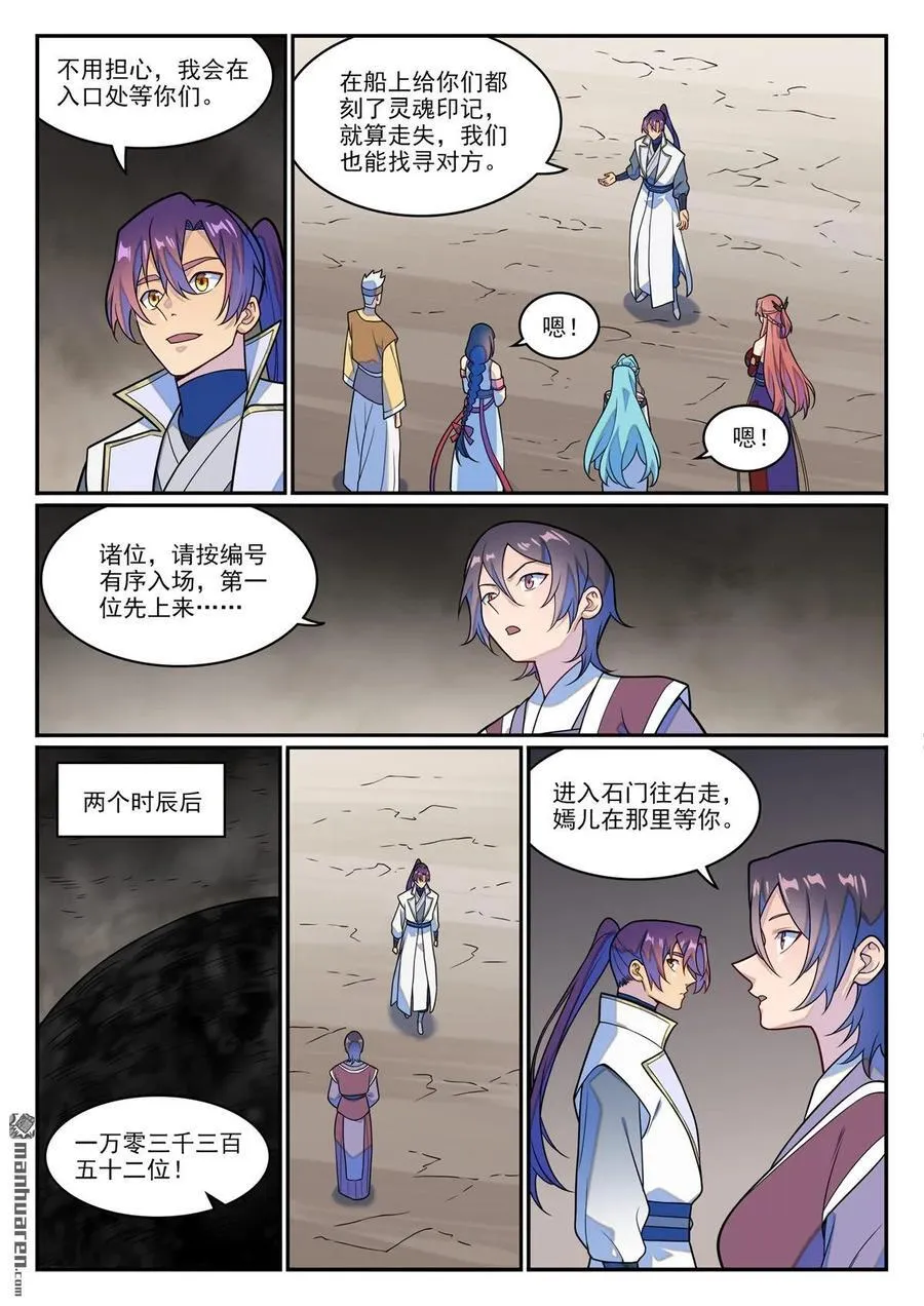 第1249回 锋芒对峙 第12页