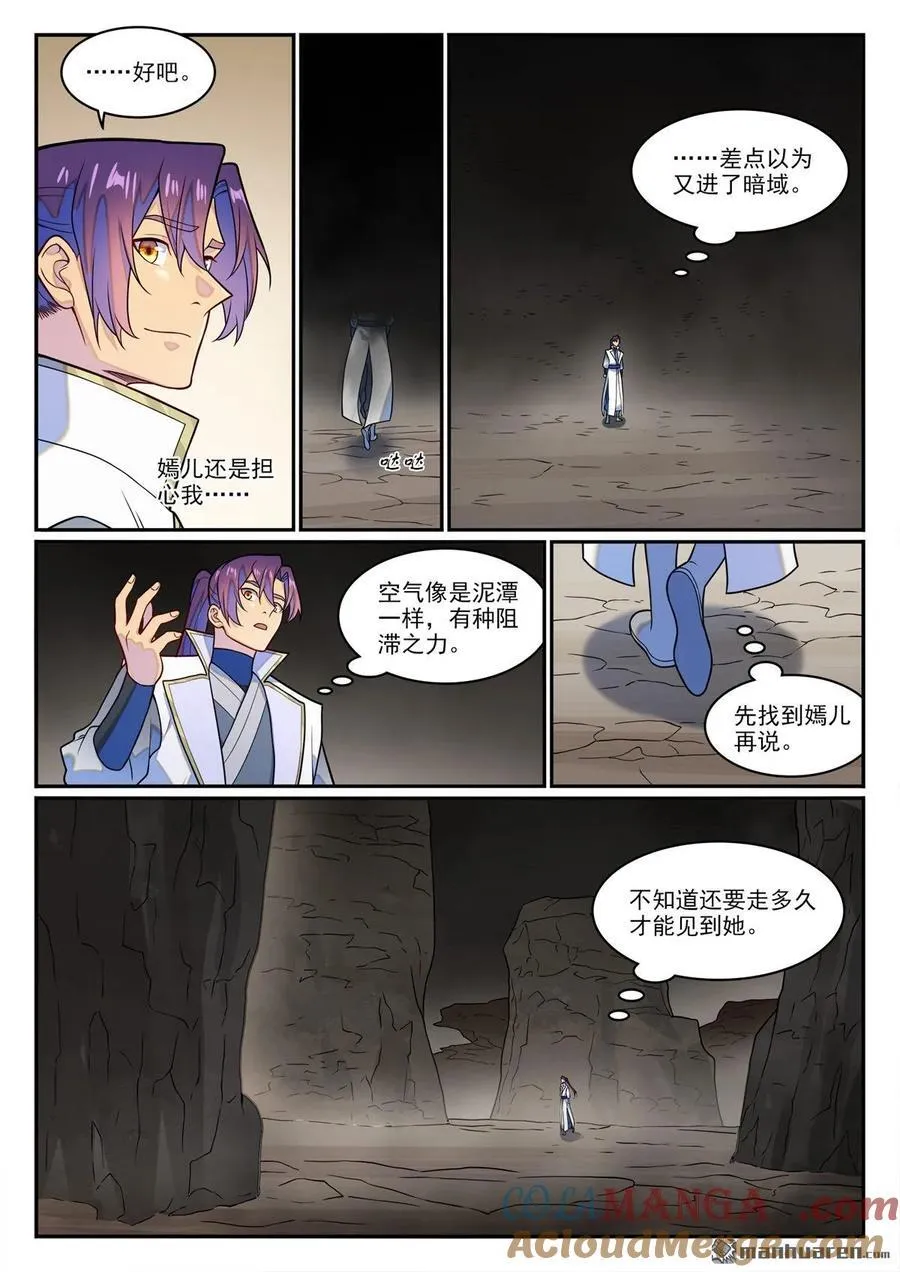 第1249回 锋芒对峙 第13页