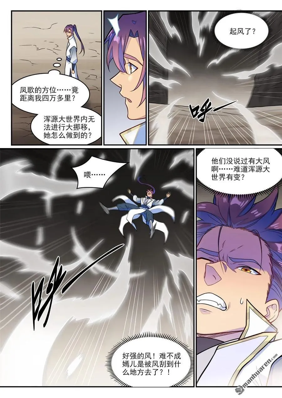 第1249回 锋芒对峙 第14页