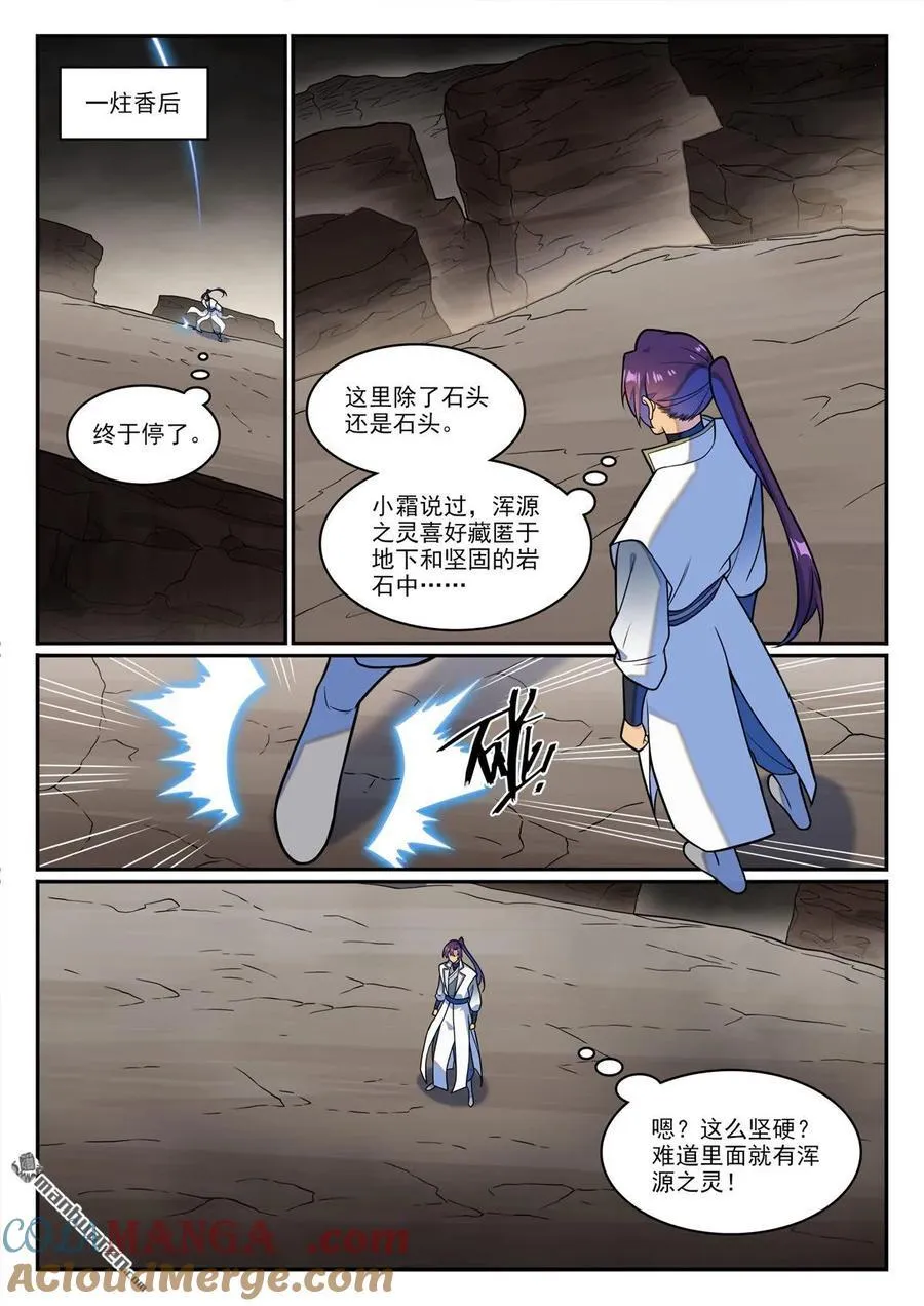 第1249回 锋芒对峙 第15页