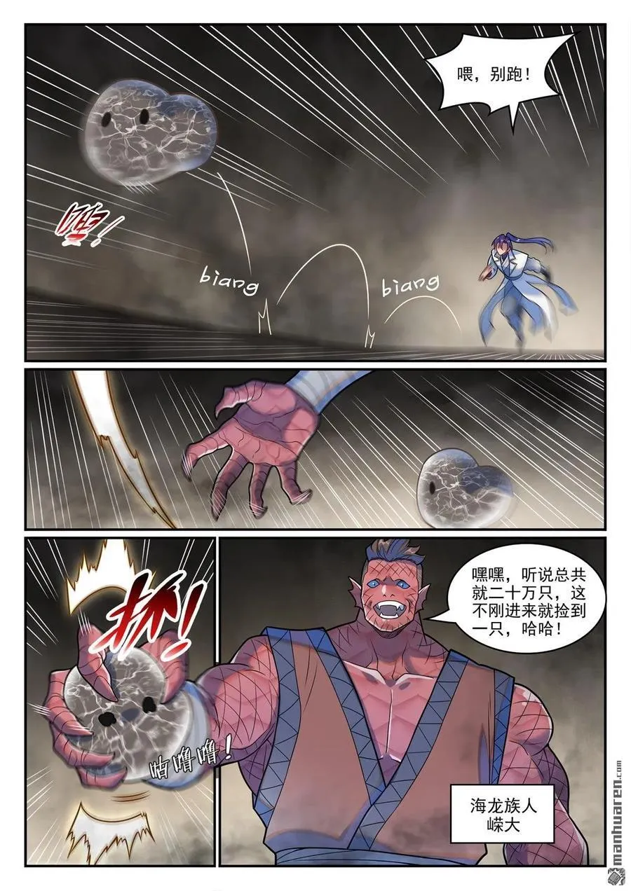 第1250回 浑源之灵 第2页