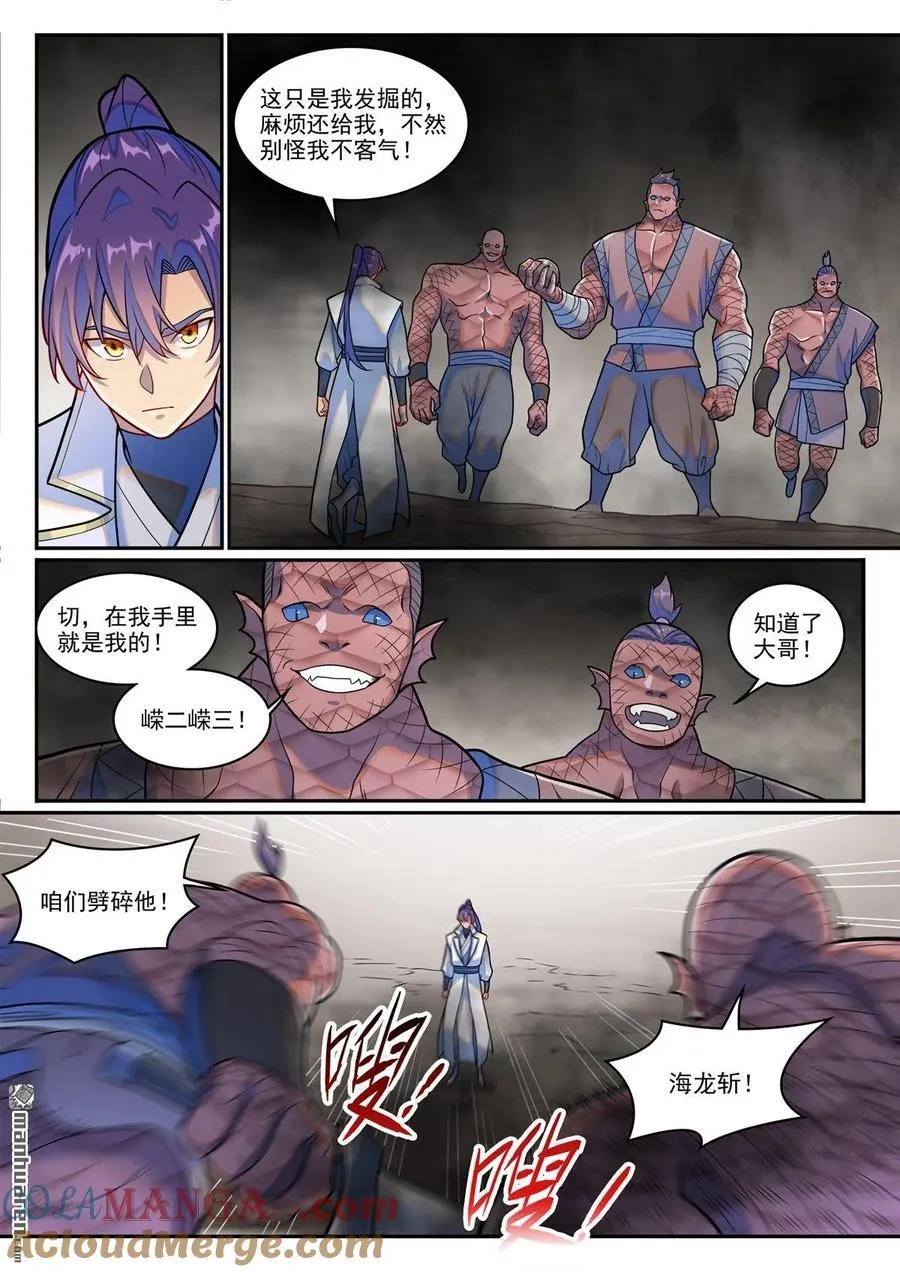 第1250回 浑源之灵 第3页