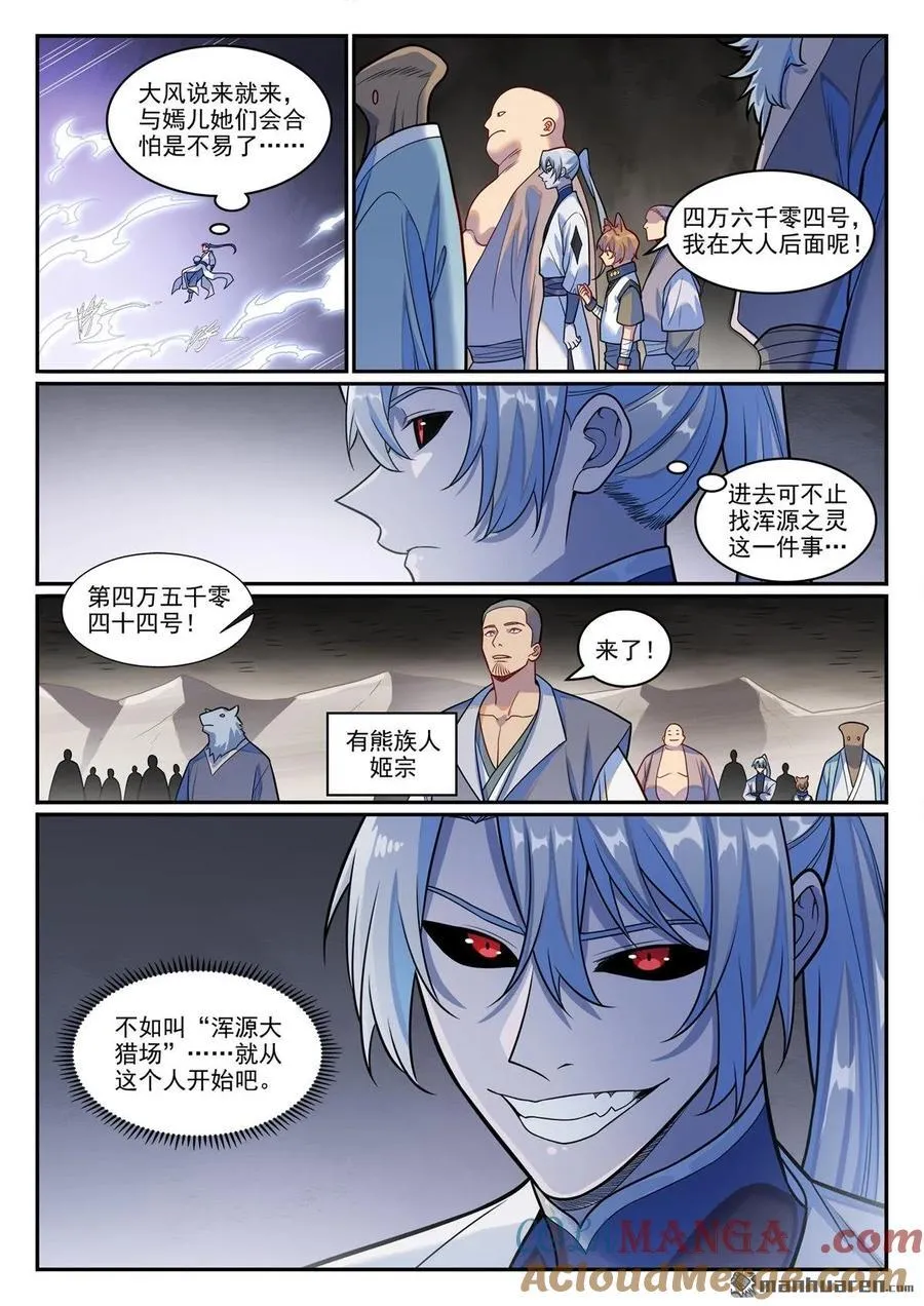 第1250回 浑源之灵 第7页