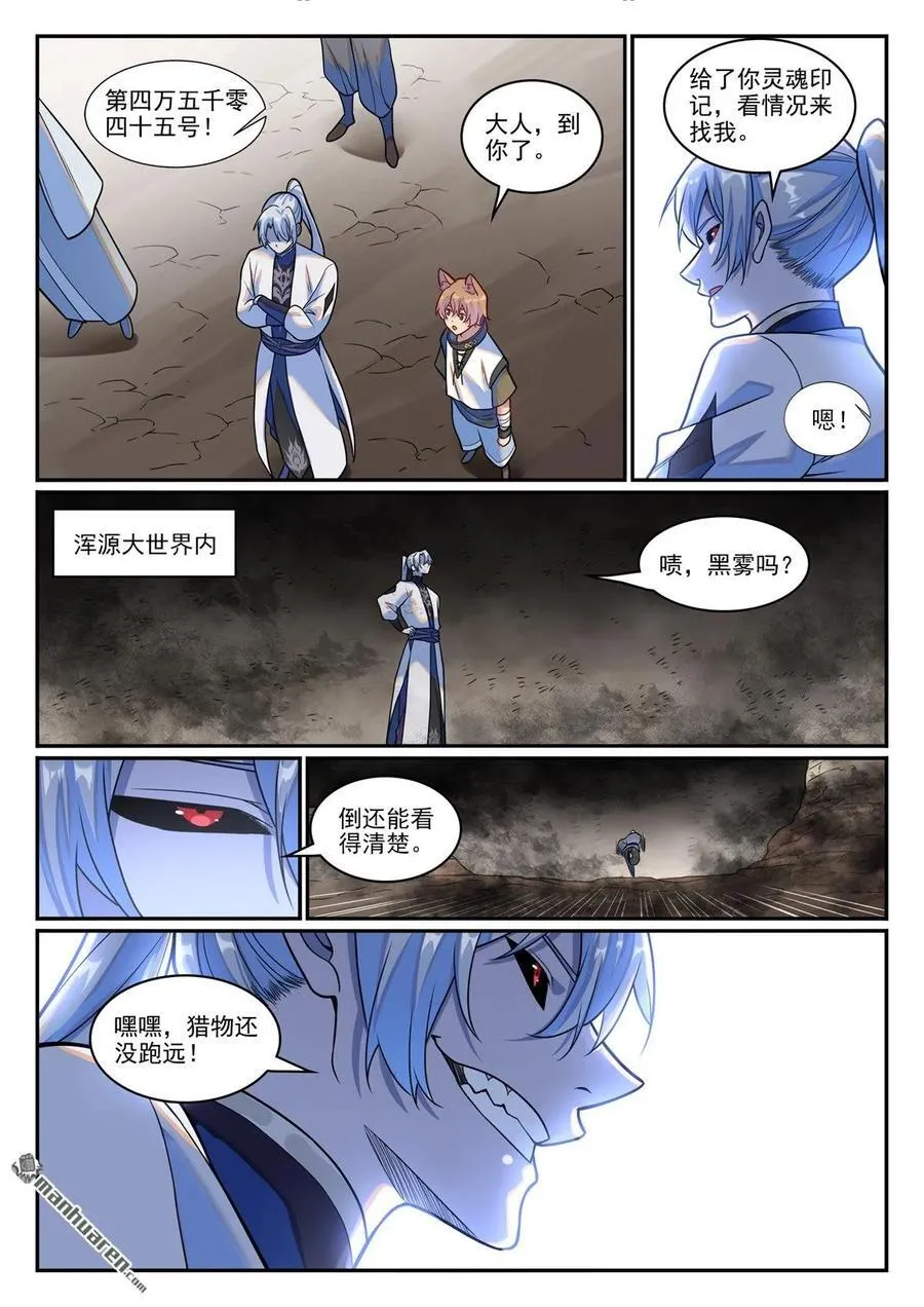 第1250回 浑源之灵 第8页