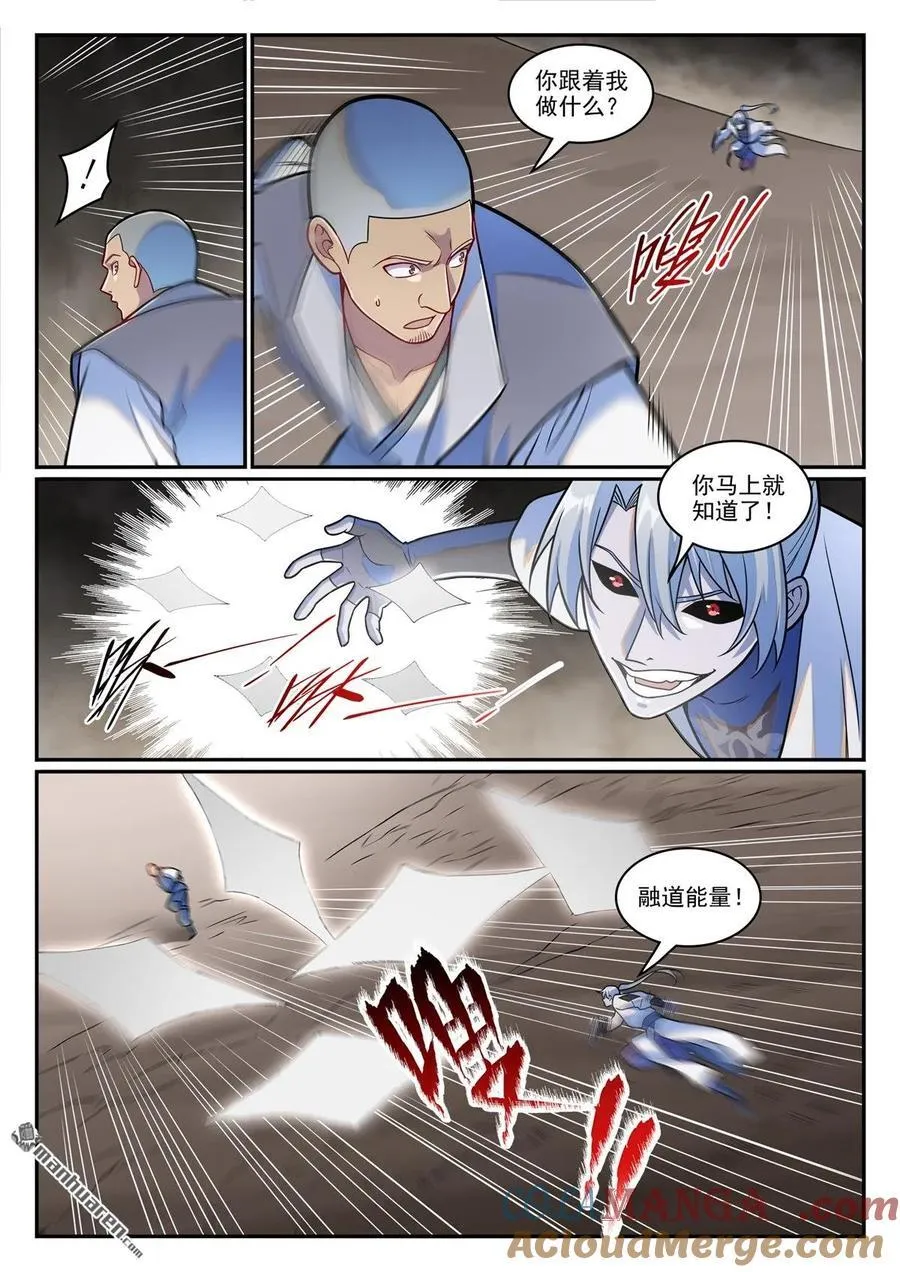 第1250回 浑源之灵 第9页