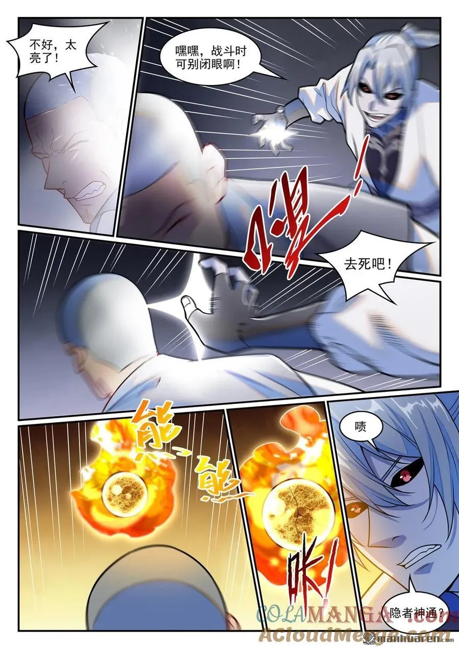 第1250回 浑源之灵 第11页