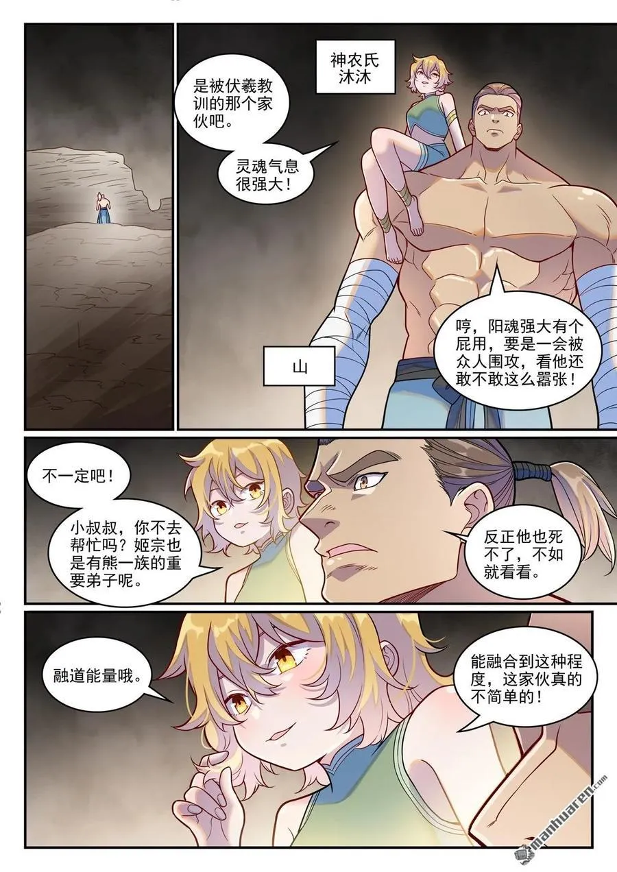 第1250回 浑源之灵 第12页