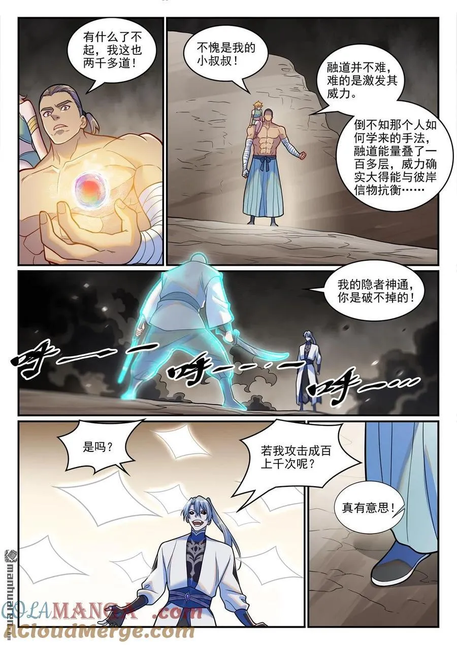 第1250回 浑源之灵 第13页