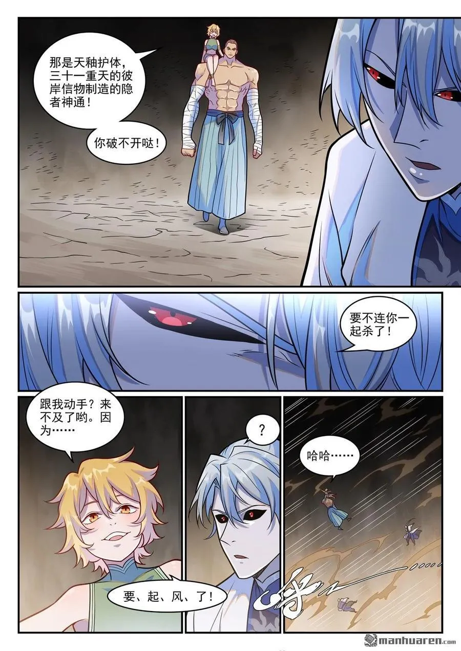 第1250回 浑源之灵 第14页