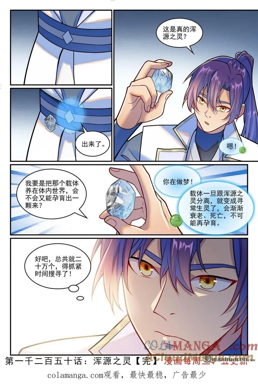 第1250回 浑源之灵 第17页