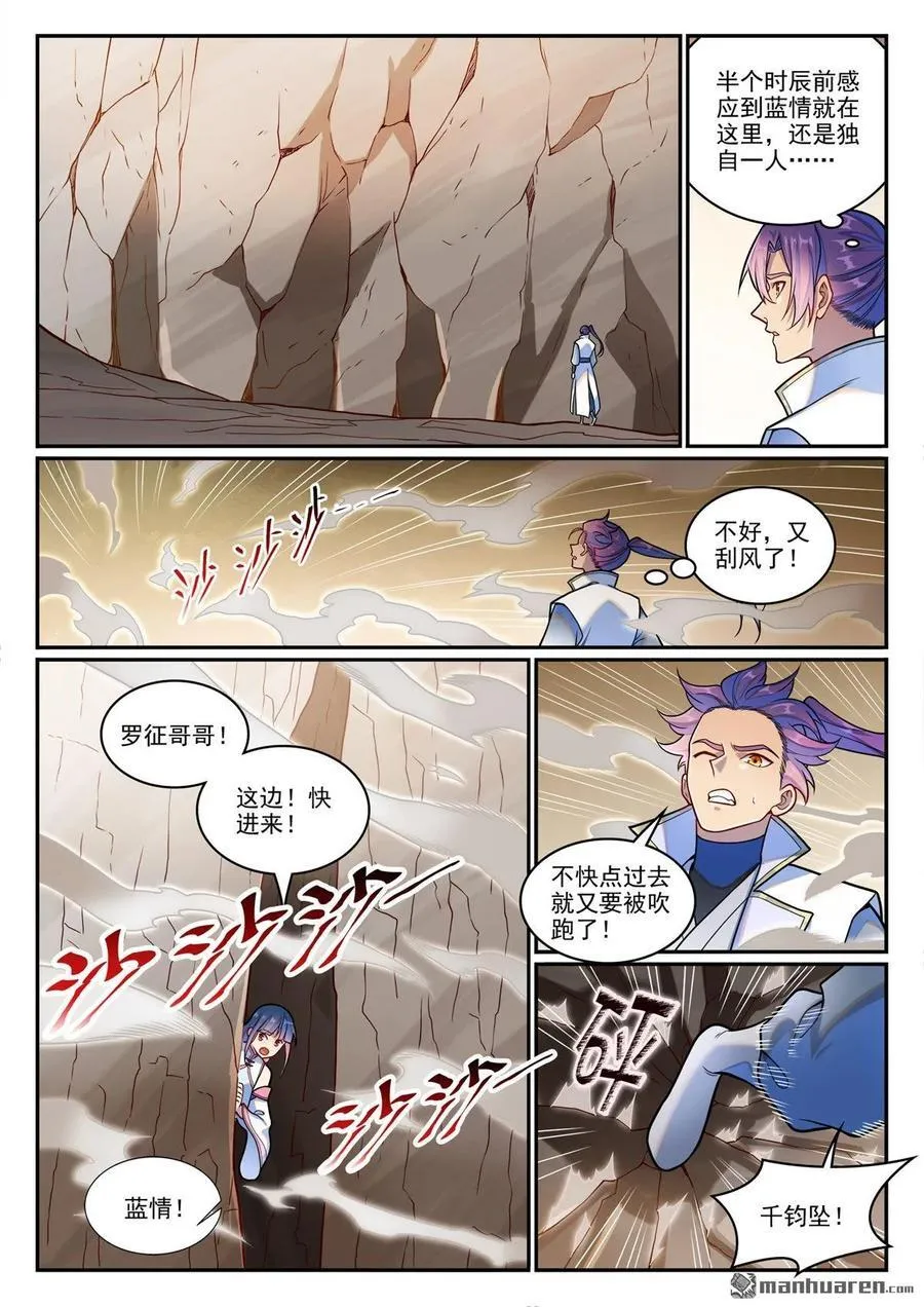 第1251回 兇蚁来袭 第2页