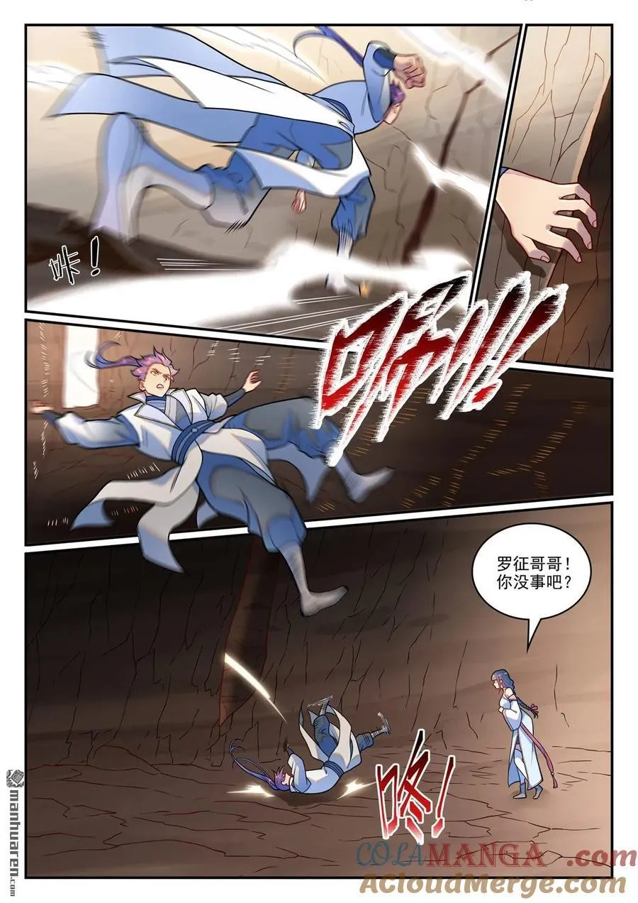 第1251回 兇蚁来袭 第3页