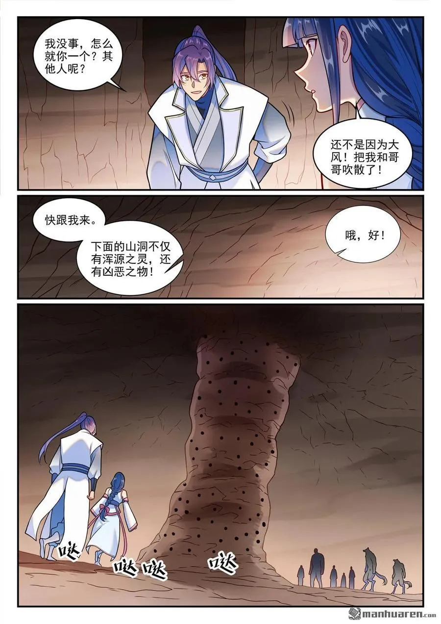 第1251回 兇蚁来袭 第4页