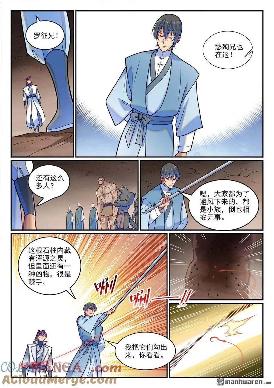 第1251回 兇蚁来袭 第5页