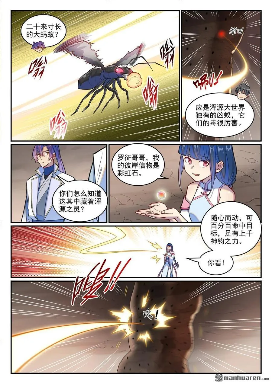 第1251回 兇蚁来袭 第6页