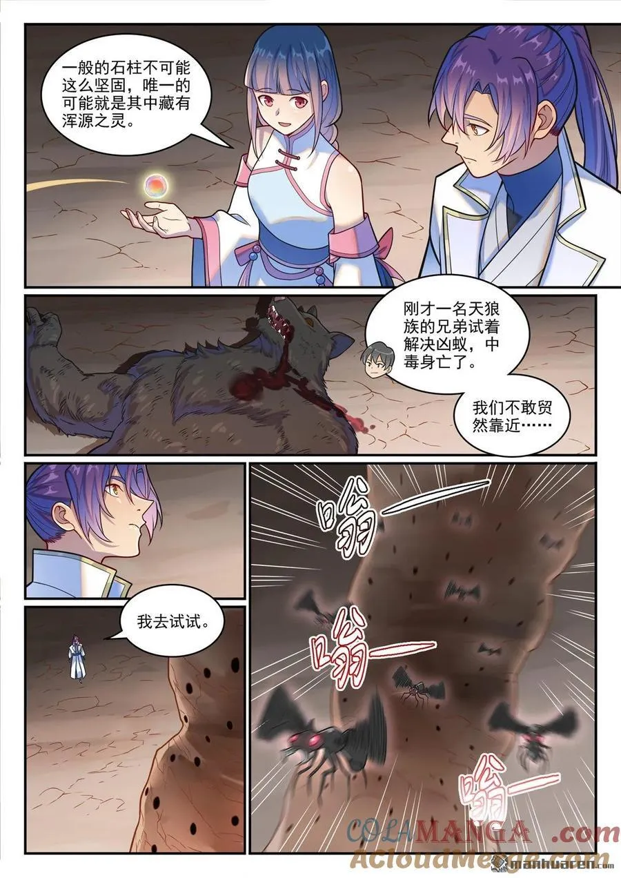第1251回 兇蚁来袭 第7页
